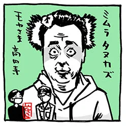 ミムさんタヌキになる〜モヤさま〜高円寺編イラスト。

#モヤさま #さまぁ〜ず  #テレ東
#さまぁ〜ずイラスト #高円寺 #タヌキ 