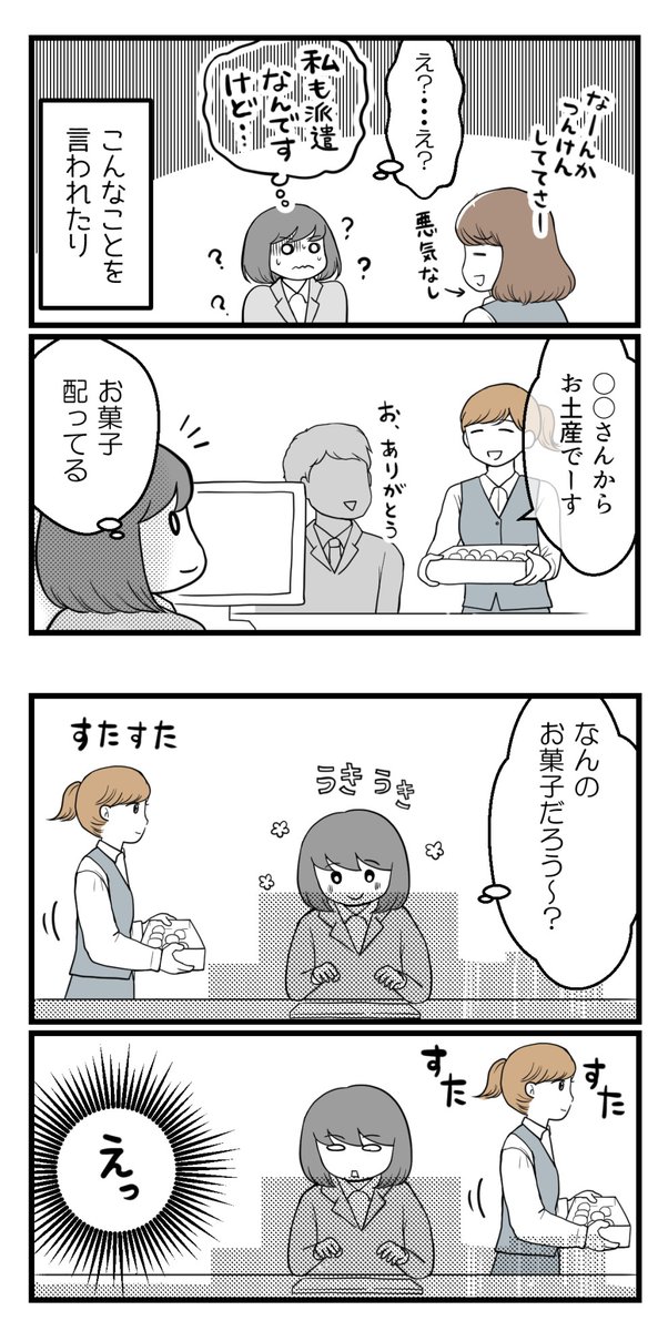 10年以上つきあったのにねー55ー【過去恋愛話】

派遣社員の洗礼?見下しとお菓子はずし

#漫画が読めるハッシュタグ 