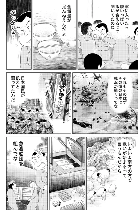 ②戦争めし『命のミルク』つづきです
③につづきます 