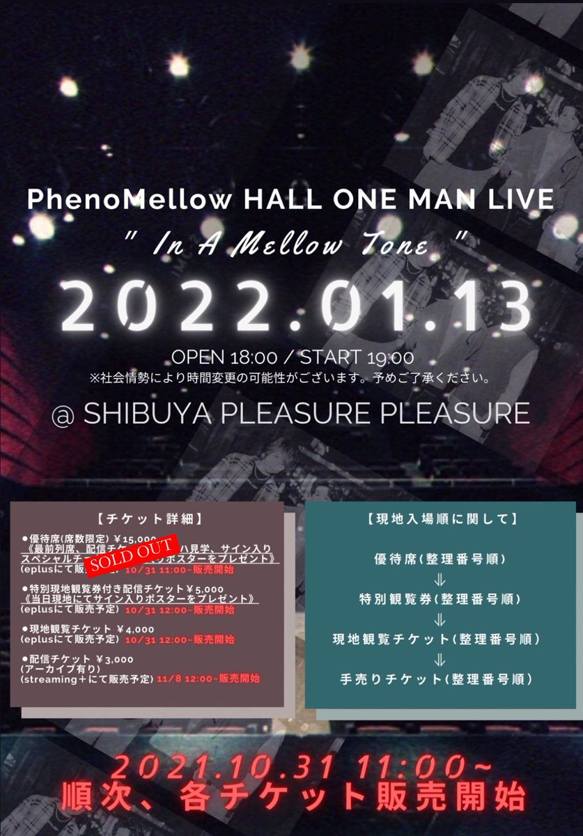 PhenoMellow初のホールワンマン
                   💙❤️💛
2022・1・13 
Shibuya Pleasure Pleasure

～大切な歌声 ✨
      沢山の人に届きますように～

現地🎫eplus.jp/sf/detail/3519…
配信🎟eplus.jp/sf/detail/3523…
#フェノメロ
#PhenoMellow
#InAMellowTone
@PhenoMellow