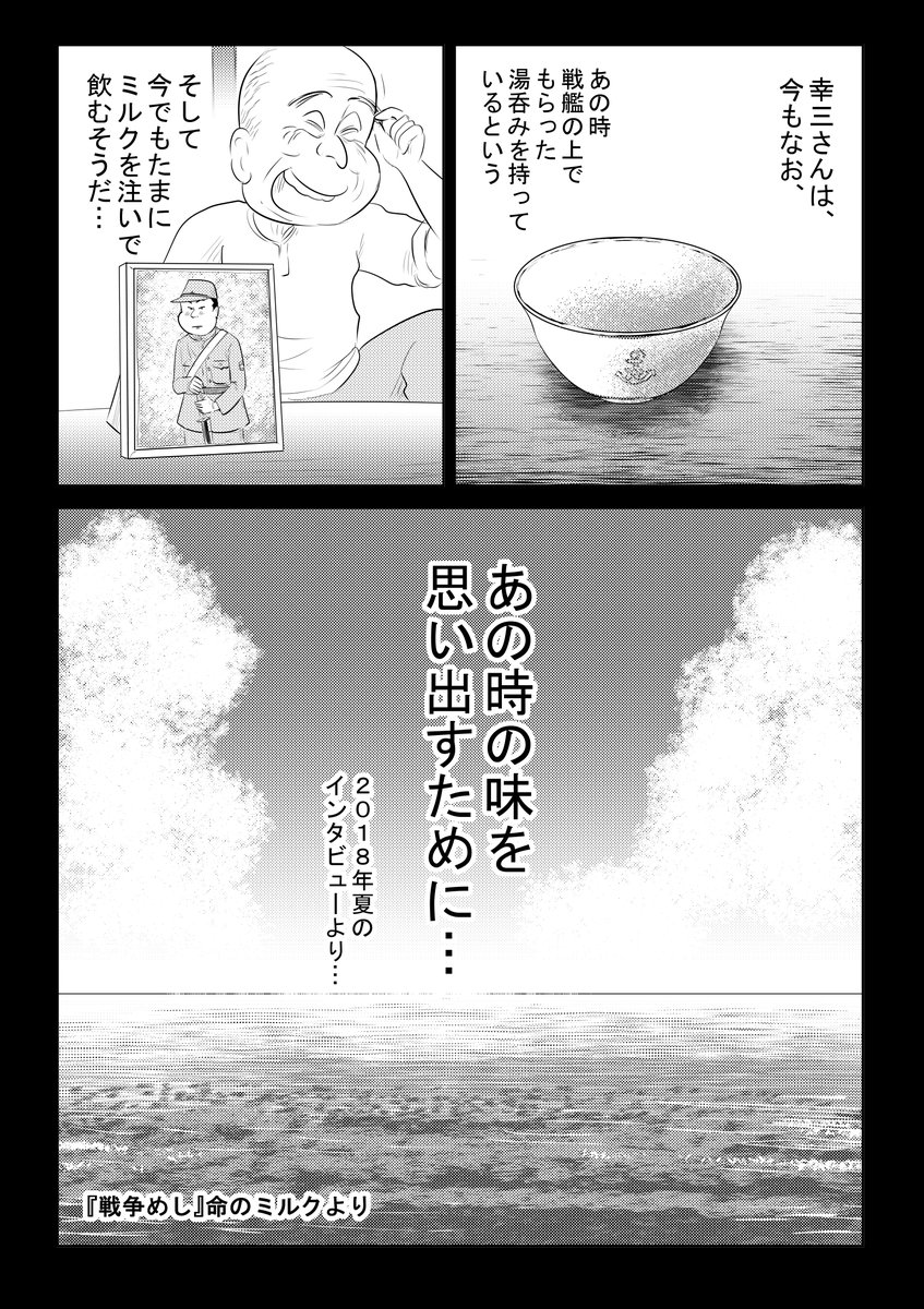 ⑤戦争めし『命のミルク』最終話です
ここまでよんでくださって
ありがとうございます!
いつも励ましのメッセージ
ありがとうございます
いつも助けられてます
今日も頑張ります!