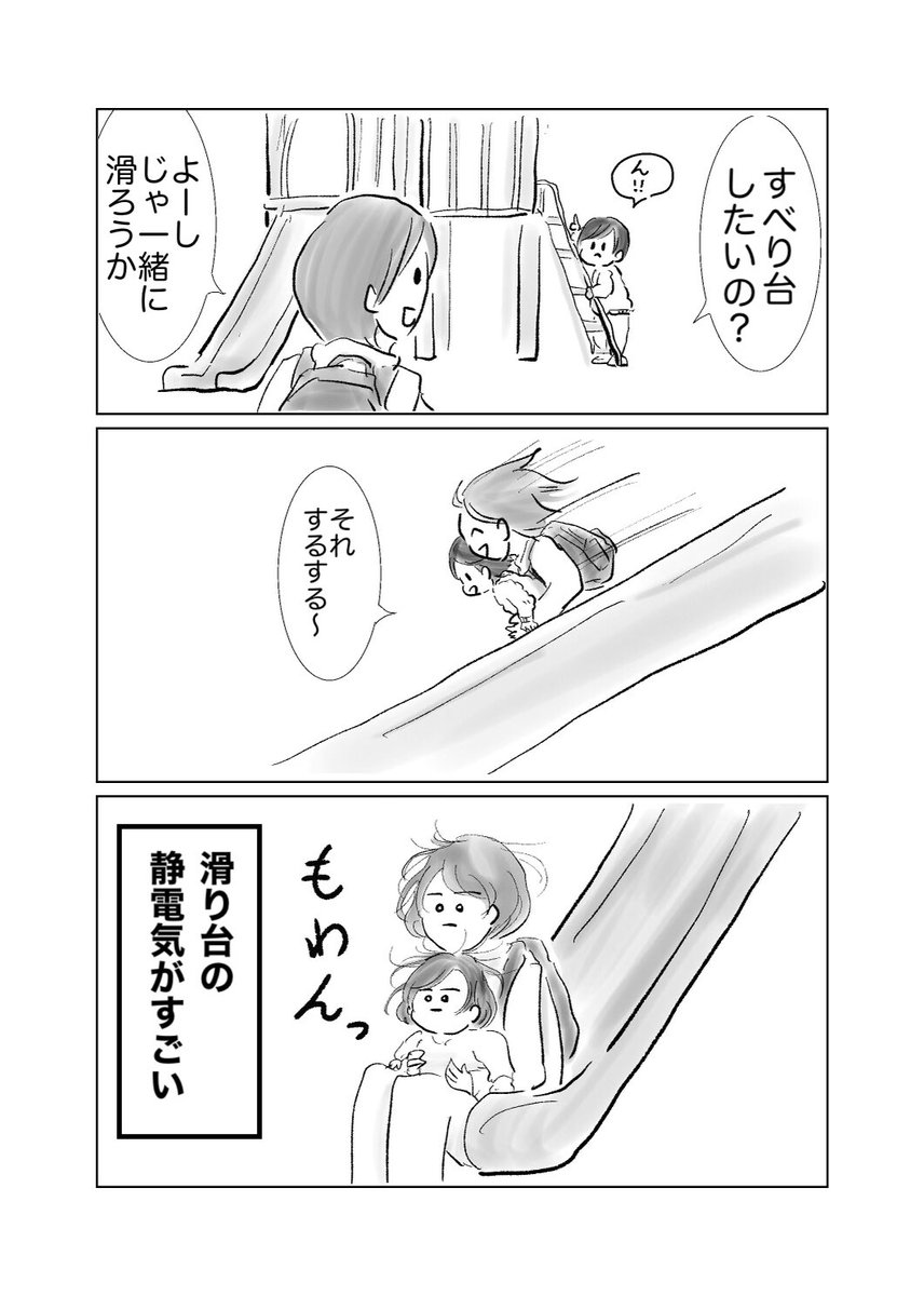 母子ともに静電気体質

#育児漫画
#漫画が読めるハッシュタグ 