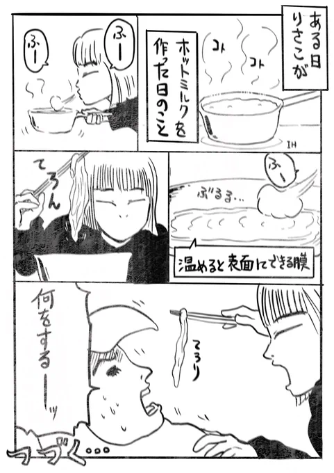 問いのりさこ 6
「異文化」(2P) 