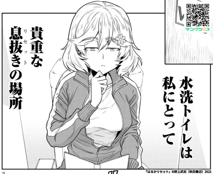 うんこまんが
更新しました

無料マンガサイト「マンガクロス」で「はるかリセット」第23話が読めるよ! https://t.co/Hcgi3OWJHc #マンガクロス #はるかリセット 