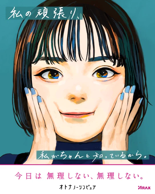 ノーシンピュア の「無理しない日」を描かせていただきました!頑張っている皆様に届けばいいなと思い描きました!
https://t.co/VxlFdpFPpY
#無理しない日描いてみた
#オトナノーシンピュア
#タイアップ 