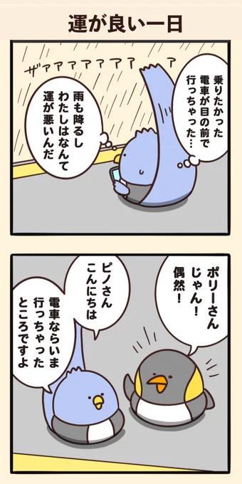 運が良い一日 