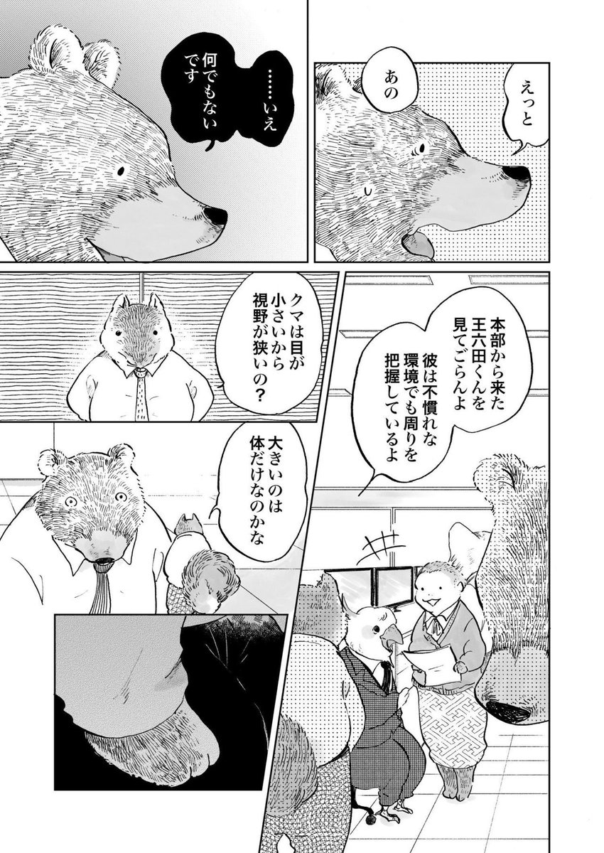 《告知》「 #もふっとキャンプ 」の最新話が更新されました。
熊井くんVS栗栖部長!!🐻🐿
ぜひご覧ください💪

もふっとキャンプcakes連載ページ:
https://t.co/XsHK9Uj91c 