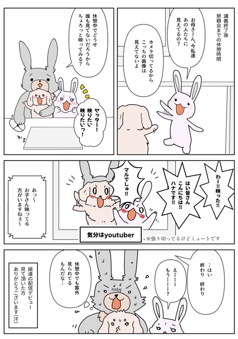 コルク7回目講義。
こっそり配信デビューした子どもたち…
子ども映してんじゃねーよって思った方がいたらすいません…!!💦
3コマめギャラリービューなので、もっと小さい画面でひっそり映ってたのですが本人たちはとても嬉しかったようです。
#アスの毎日絵日記 #コルクラボマンガ専科 