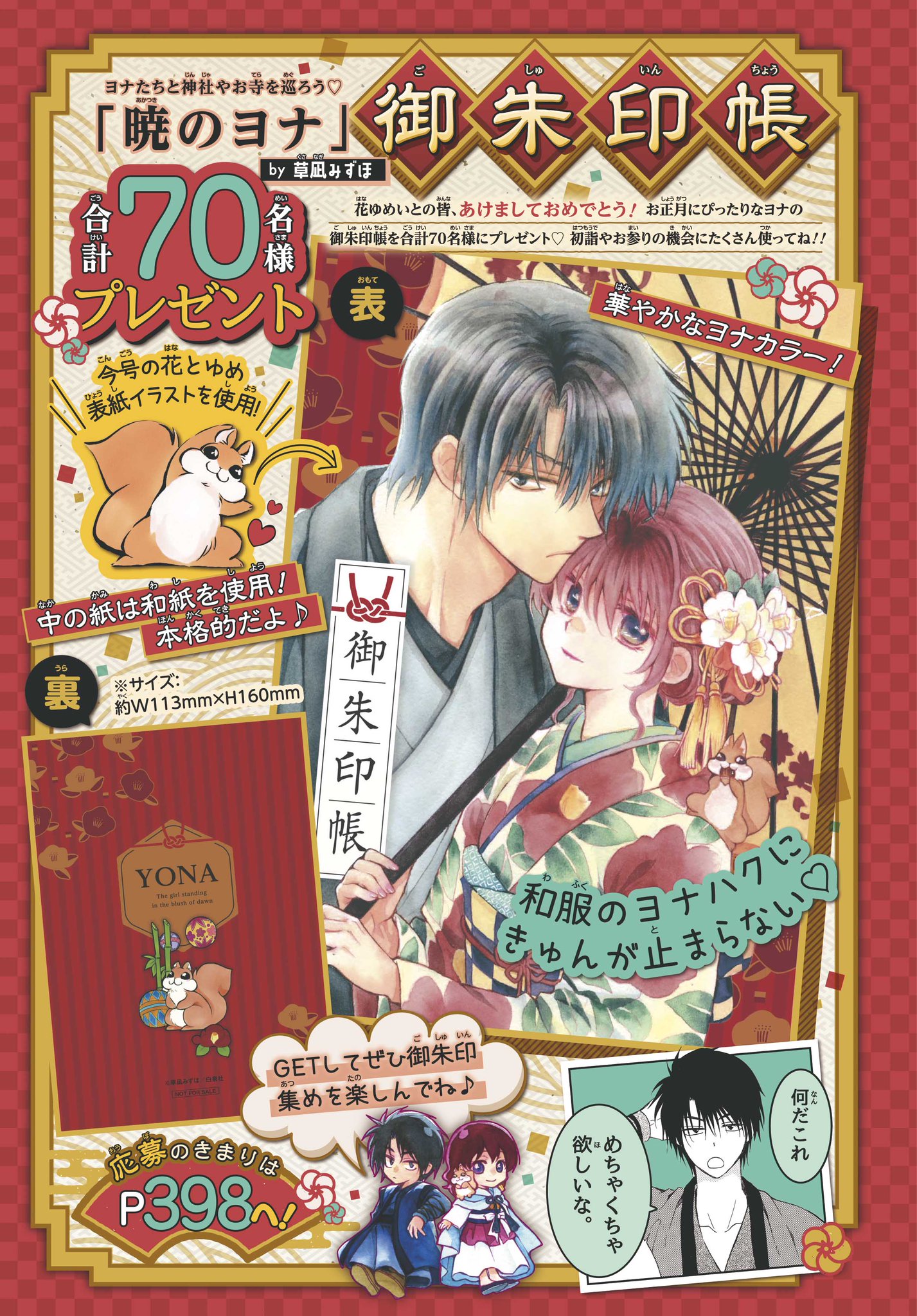 完璧すぎて可愛げがない 花とゆめ編集部 on X:  ノート・メモ帳