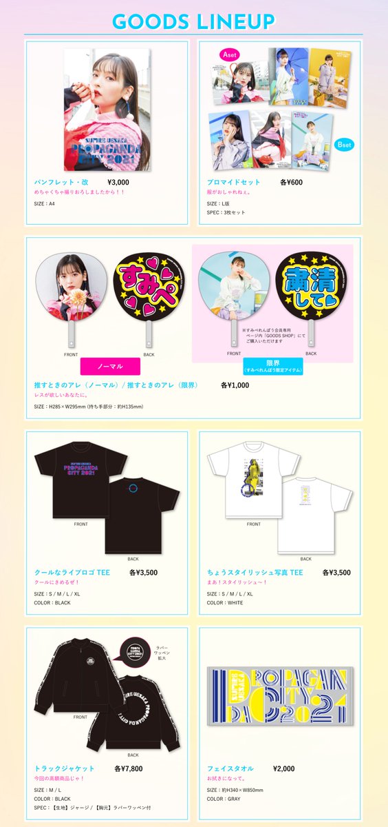 uesaka_official's tweet photo. おさらい3⃣
#上坂すみれ の #PROPAGANDACITY 2021 グッズ
12月22日(水)~のVR映像配信や、来年2月9日(水)発売のライブBlu-rayのお供に✨
ラストチャンスをお見逃しなく💨
✅詳細はこちら
https://t.co/QQGSuxC3Cz https://t.co/2a1oXAYlaG