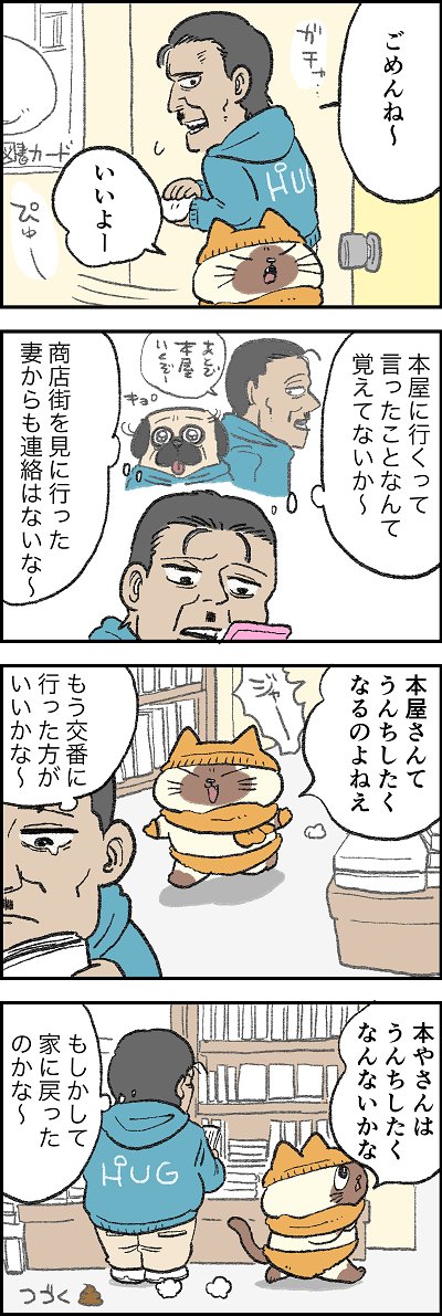 困ったいぬさんに救世主!?
第145話「いぬだすけ3」はこちらから⇒( https://t.co/AvFVENFyW7  )
『猫のおふくちゃん』の最新話は毎週金曜日に連載中! 