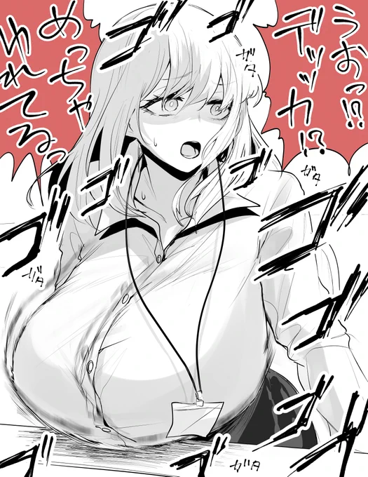 うおっ!? 