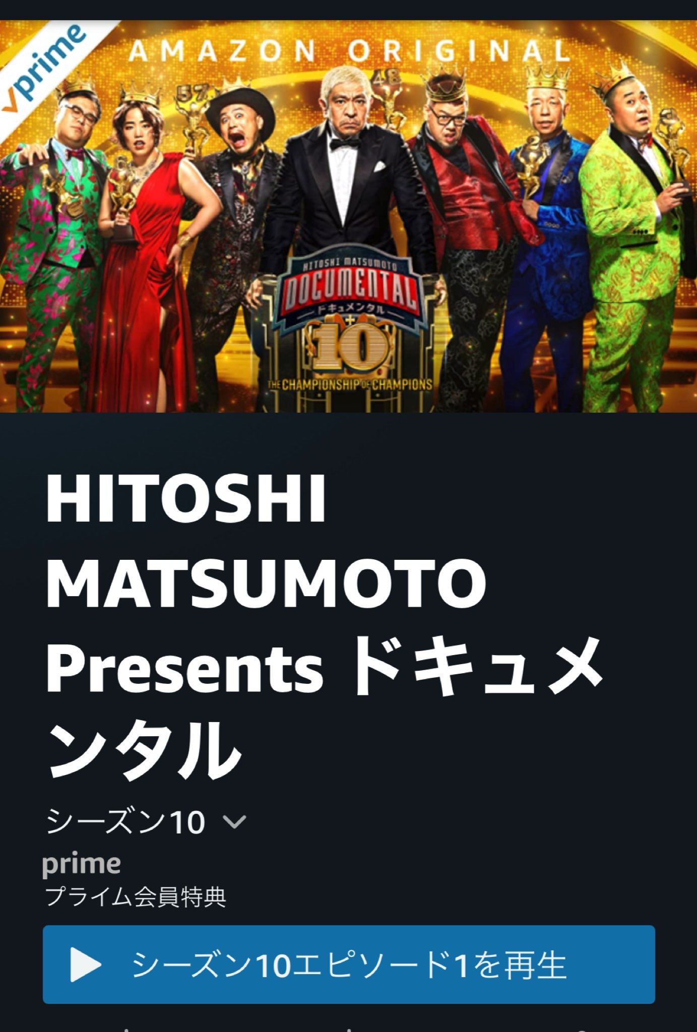 ドキュメンタル10 Twitter Search Twitter
