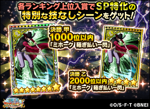 One Piece サウザンドストームのニュース 最新つぶやきまとめ Iphoneアプリ ページ3 Applion