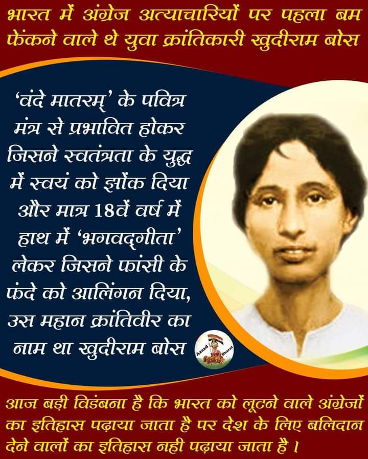 VishalPasi9's tweet photo. ���्रांतिवीर #खुदीराम_बोस को उनकी #जन्मजयंती पर शत् शत् नमन .. 
वो कहते थे -
"बहुत गरीब हूँ मैं, मेरे पास भारत माँ को देने के लिए सिर्फ मेरे प्राण थे, वो मैं दे रहा हूँ "
जब खुदीराम बोस शहीद हुए थे तब उनकी आयु महज 18 वर्ष 8 महीने और 8 दिन थी नमन है ऐसे सपूत को जय माँ भारती https://t.co/02mBECdMOP
