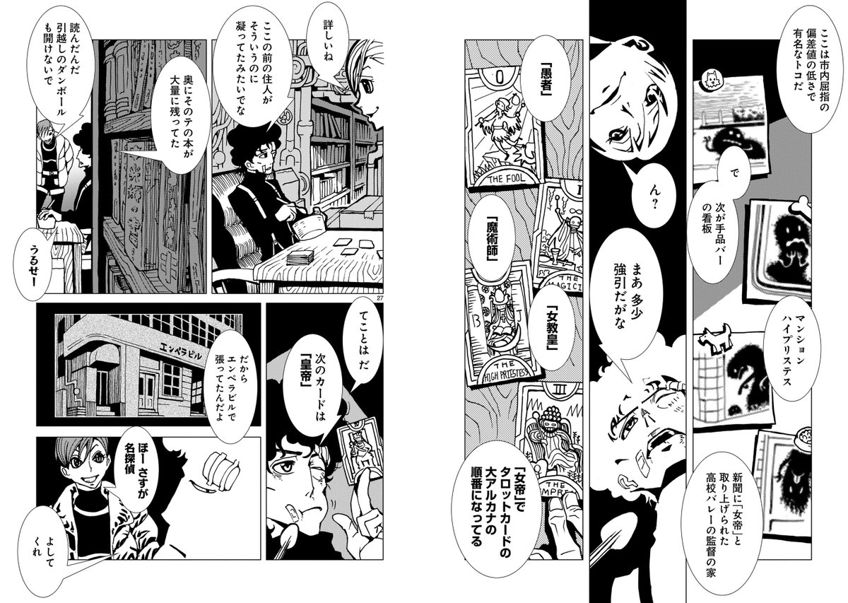 『ミラーマン2D』
試し読み
第1話④ 