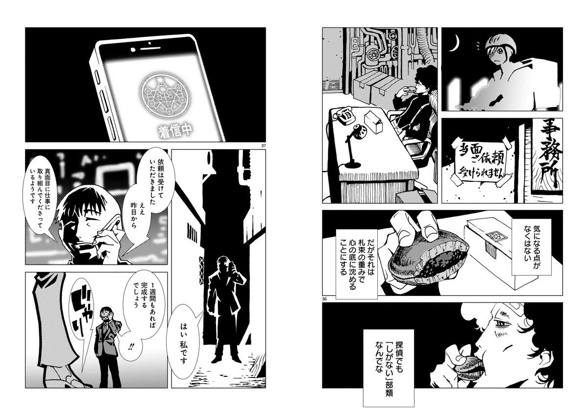 『ミラーマン2D』
試し読み
第1話⑤ 
