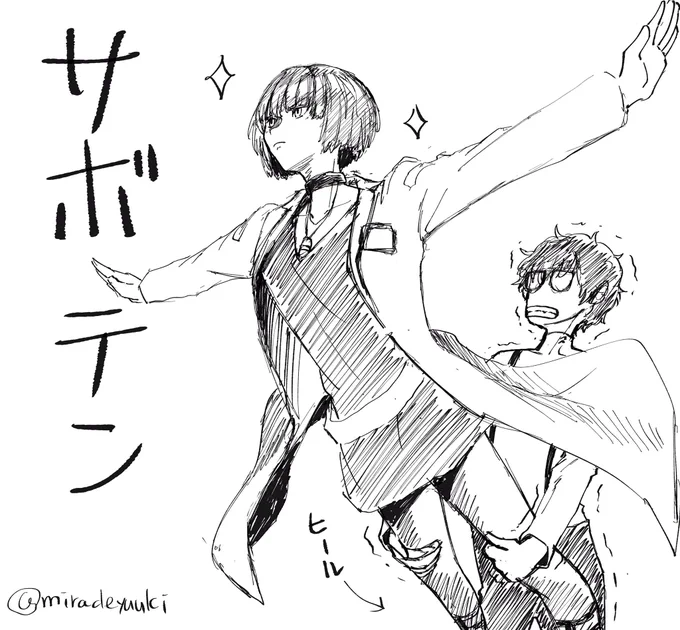 主妙といえばサボテンなんですよrkgk
#ミラクル絵 