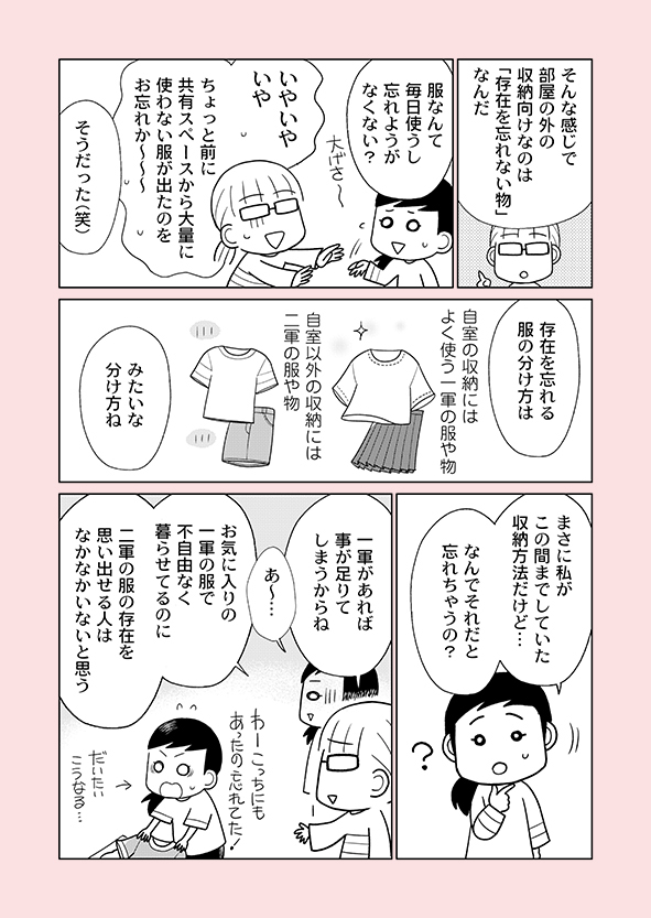 片付け漫画④-11
死蔵品が増えがちな人は「自室収納には1軍、共有スペースには2軍をしまう」という片付け方をしがちです。視界に入らない2軍は使われることなく死蔵品になります。
※詳細はブログにて
→https://t.co/WstU5yxM3f
※新刊の予約受付中
→https://t.co/rYFWwbZFuu