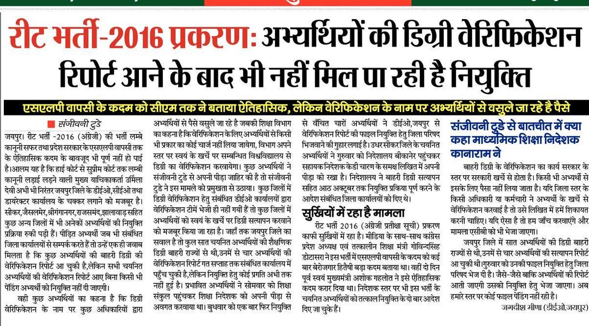 सरकार के बेरोजगार हितैषी कदम पर जिला स्तर के जिम्मेदार अधिकारी फेर रहे हैं पानी.माननीय मुख्यमंत्री <a href="/ashokgehlot51/">Ashok Gehlot</a>,शिक्षा मंत्री <a href="/DrBDKallaINC/">Dr. Bulaki Das Kalla</a> शिक्षा निदेशक <a href="/kana_ias/">Kana Ram</a> मामले को संज्ञान में लेकर आवश्यक कार्यवाही करें...

#Fight_for_Right