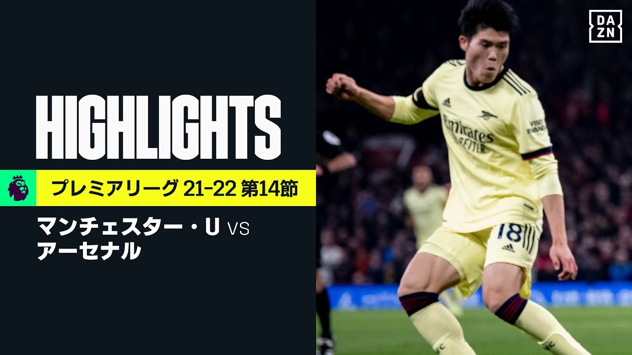 Arsenalfc News Bot マンチェスター U アーセナル ハイライト C ロナウドがキャリア通算800得点到達 打ち合い制したユナイテッドは4位と3ポイント差に迫る 冨安健洋はフル出場 プレミアリーグ第14節 21 22 21 22プレ アーセナル T