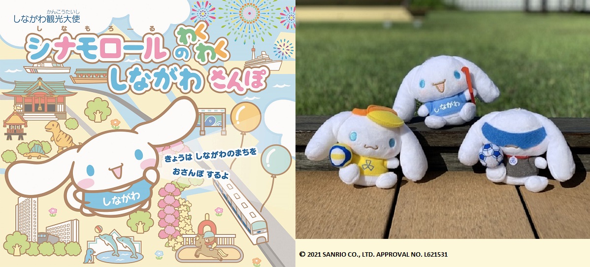 2022年最新春物 品川 しながわ ふるさと納税 シナモン シナモロール