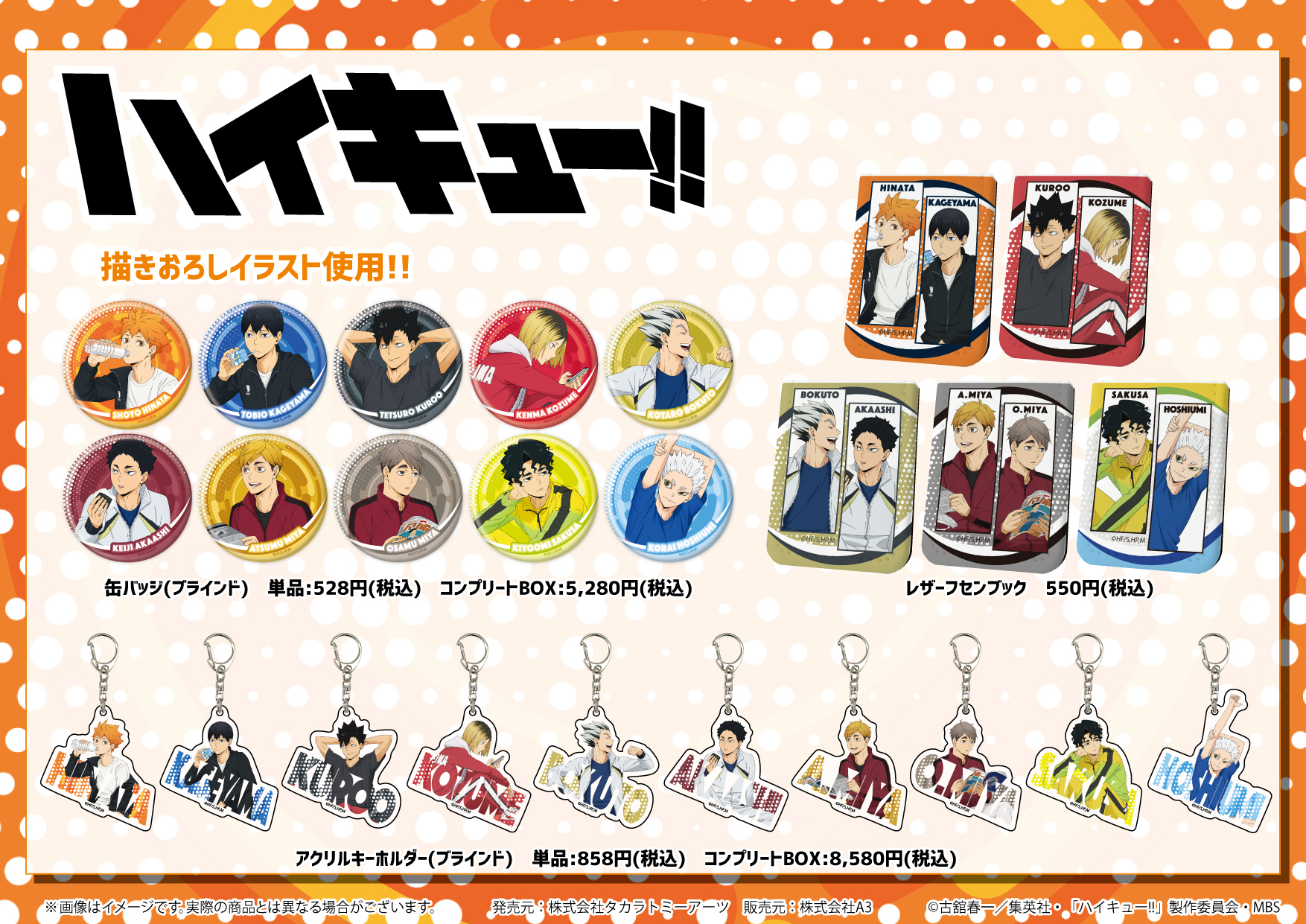 A3 Store 商品紹介 新規描き下ろしイラストは 休憩中の１シーンをイメージした リラックス テーマのくつろぎスタイル 佐久早や星海もラインナップに加わり 全10キャラが登場です ハイキュー Hq Anime T Co Cchltvk84f Twitter