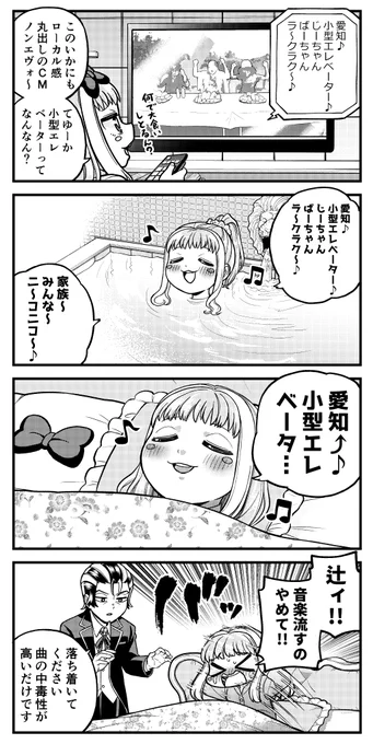露骨な名古屋弁の女の子4コマ
「インベーター」

何をしてる会社なのかいまいち分からないけど個性的なCMで東海民の脳を掴んで離さない「愛知小型エレベーター製造」は、愛知県一宮市に本社を置く企業。
実態は階段昇降機などの小型のエレベーターを専門にしたエレベーターメーカー。そのままである。 
