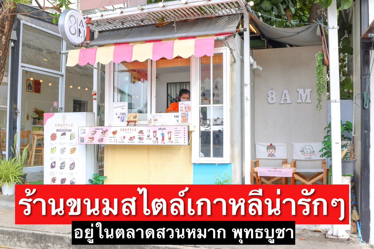 kptalonlak's tweet photo. ร้านขนมสไตล์เกาหลี น่ารักๆ #ย่านพุทธบูชา 
วาฟเฟิลเกาหลีฟาดครีมสดแบบจุกๆ แต่งหน้าซานต้า ครอฟเฟิล มีให้เลือกหลายแบบ
#ราคาไม่แพง เมนูเริ่มต้น 39.- 📍พิกัด : ร้าน https://t.co/WctSxND1TH ตลาดสวนหมาก
🗓ร้านเปิด17.30น.@Kin24hrs #อร่อยไปแดก #อร่อยบอ���ต่อ https://t.co/PDF4jPEKrm