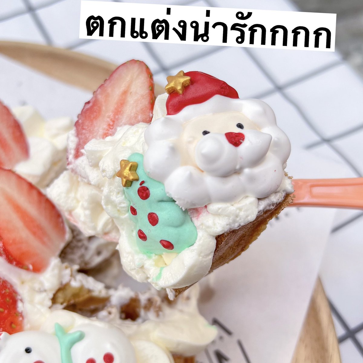 kptalonlak's tweet photo. ร้านขนมสไตล์เกาหลี น่ารักๆ #ย่านพุทธบูชา 
วาฟเฟิลเกาหลีฟาดครีมสดแบบจุกๆ แต่งหน้าซานต้า ครอฟเฟิล มีให้เลือกหลายแบบ
#ราคาไม่แพง เมนูเริ่มต้น 39.- 📍พิกัด : ร้าน https://t.co/WctSxND1TH ตลาดสวนหมาก
🗓ร้านเปิด17.30น.@Kin24hrs #อร่อยไปแดก #อร่อยบอ���ต่อ https://t.co/PDF4jPEKrm