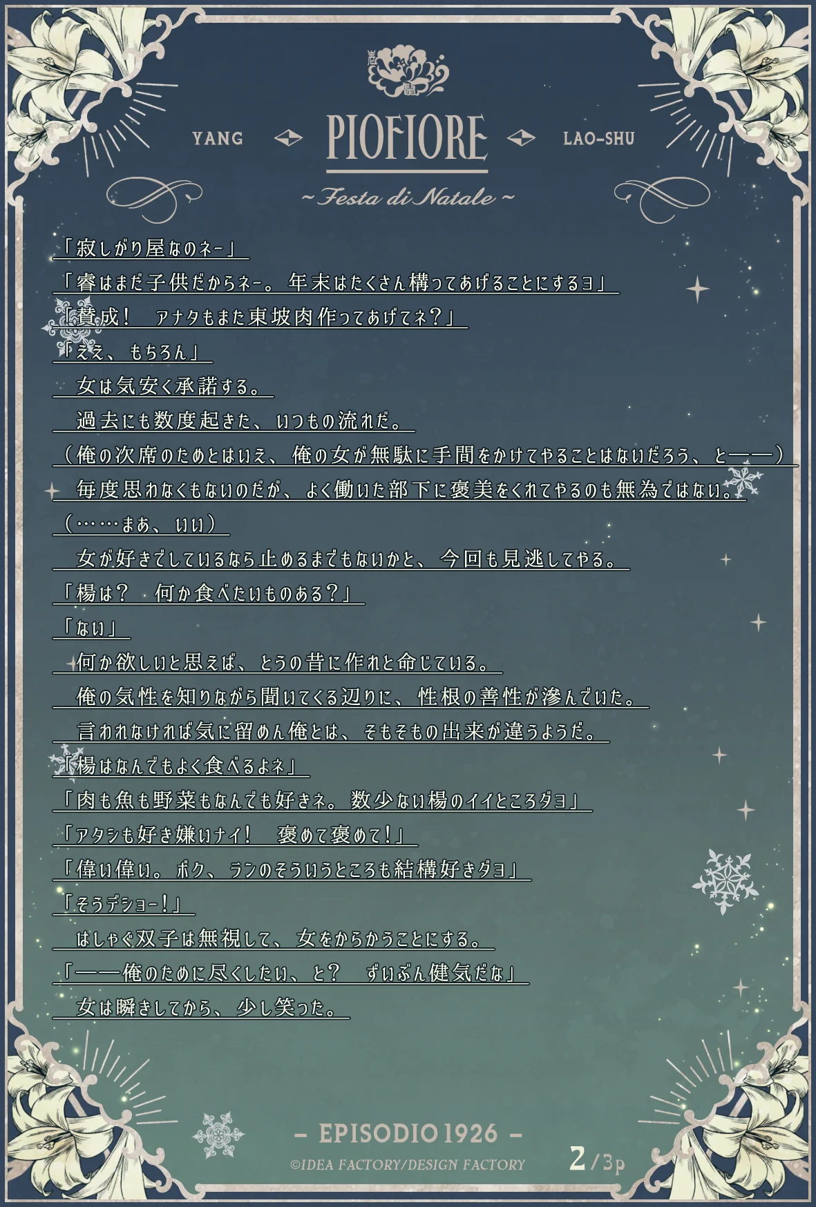 公式】ピオフィオーレの晩鐘 (@pf_otomate) / X