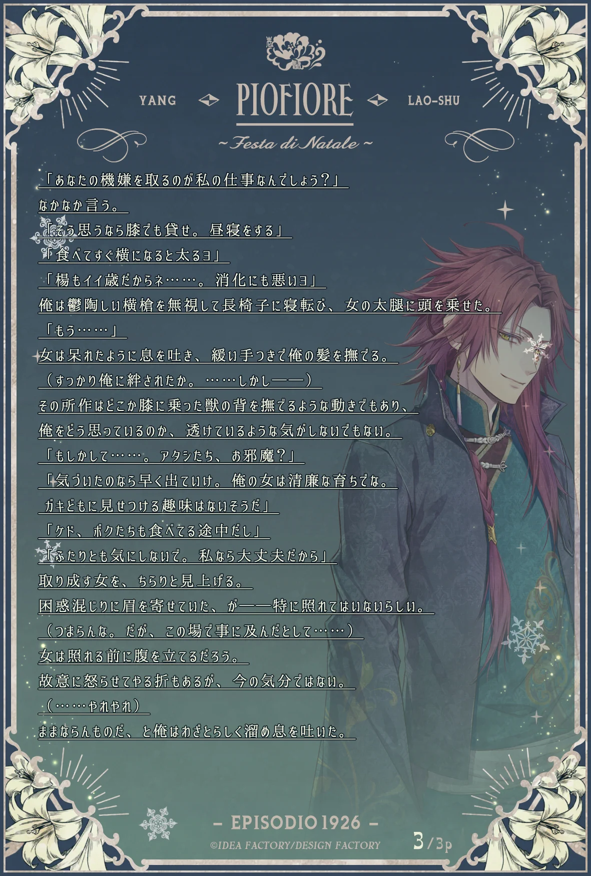 公式】ピオフィオーレの晩鐘 (@pf_otomate) / X
