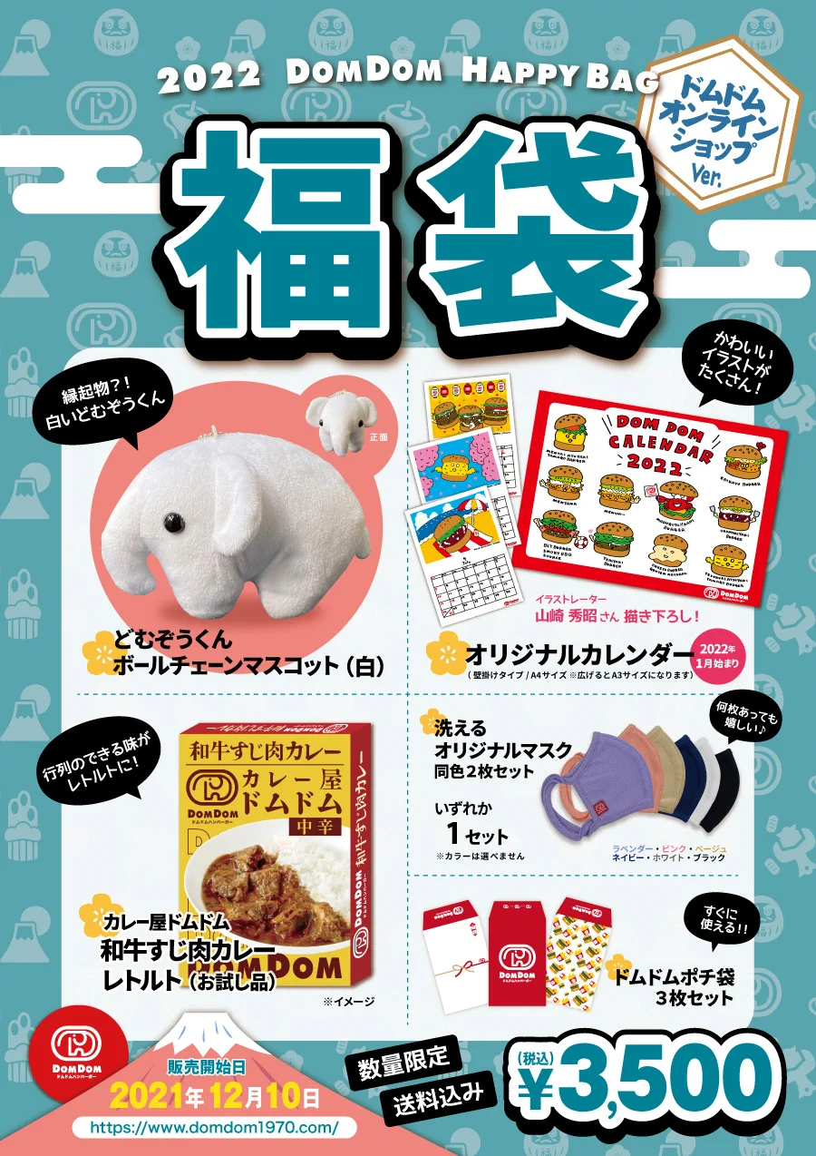 ドムドムハンバーガー 2022福袋 どむぞうくん 白 新品未開封 ドムドムハンバーガー on X: 
