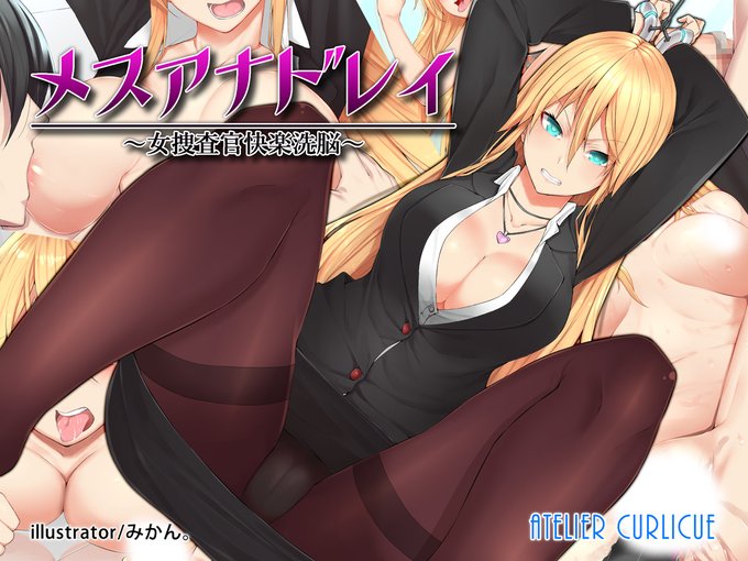 各配信サイトで冬の大規模セールが開催中です! 驚きの全作50%OFF!! ギャルにJ○、戦うヒロイン、お姉さん……幅広いジャンルを取り揃えておりますので、この機会に是非よろしくお願いいたしますっ♪ FANZA:https://t.co/P3Oizyq1Oi  DLsite:https://t.co/jk4DaBfJdw 