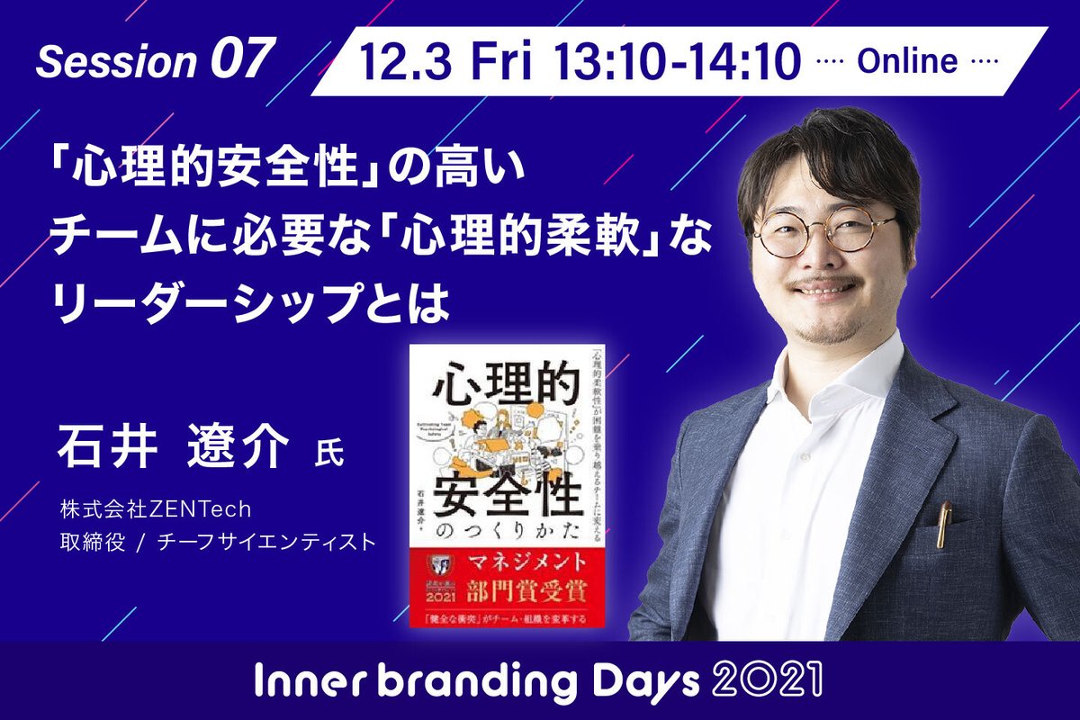 IBDays_glassy's tweet photo. 本日午後13:10～はじまります！ 
／ 
「心理的安全性」の高いチームに必要な
「心理的柔軟」なリーダーシップとは 
＼ 

組織・チームの心理的安全性を高める取組、そこから生まれるイノベーションに迫る！

★参加費無料（事前登録制）/オンライン /申込み可
https://t.co/33xvgoUSUm 
#心理的安全性 https://t.co/iNkofjfFKm
