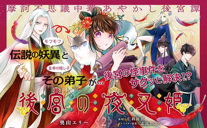 後宮の夜叉姫のtwitterイラスト検索結果