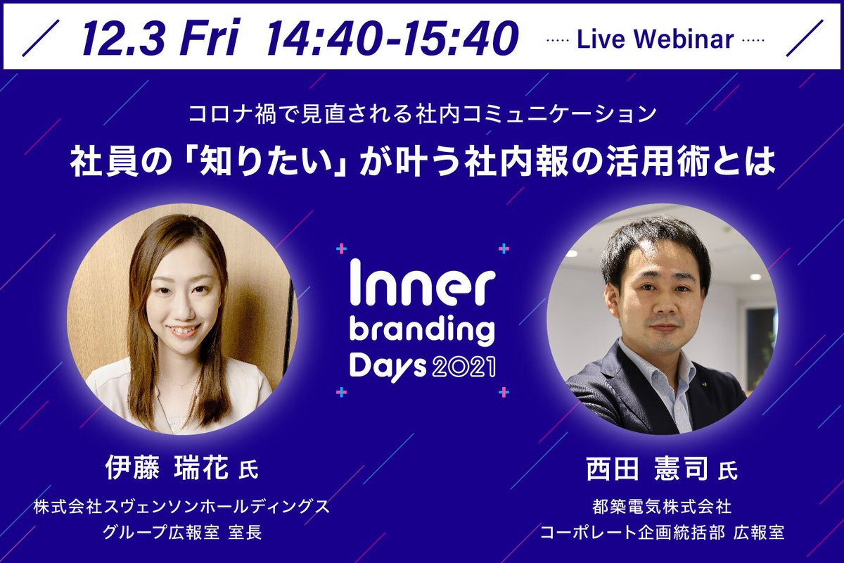 IBDays_glassy's tweet photo. 本日午後14:40～はじまります!
／
社員の「知りたい」が叶う
社内報の活用術とは
＼
コロナ禍で見直される社内コミュニケーション。自社の社内報の価値を見直し、数々の取組みを推進された担当者様にお話を伺います!

★参加費無料（事前登録制）/オンライン
https://t.co/33xvgoUSUm
#社内報 #IBD2021 https://t.co/lAizBJ9aWU