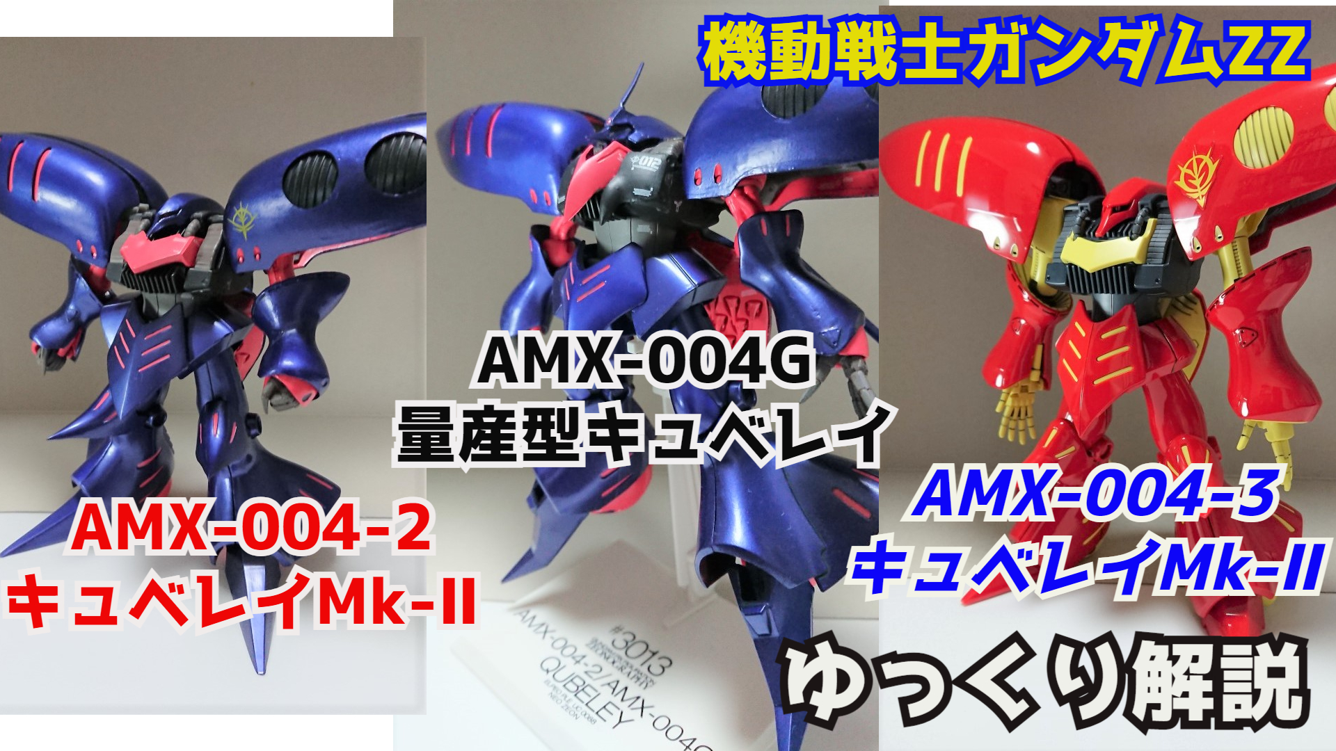 シュウ部屋ちゃんねる 詳しい解説はこちら キュベレイmk 量産型キュベレイ ガンダム解説 T Co Iqiauzange キュベレイ ガンダムuce ガンプラ プルツー エルピープル バトオペ2 ガンオン Exvs T Co Jgtkv3uzhm Twitter