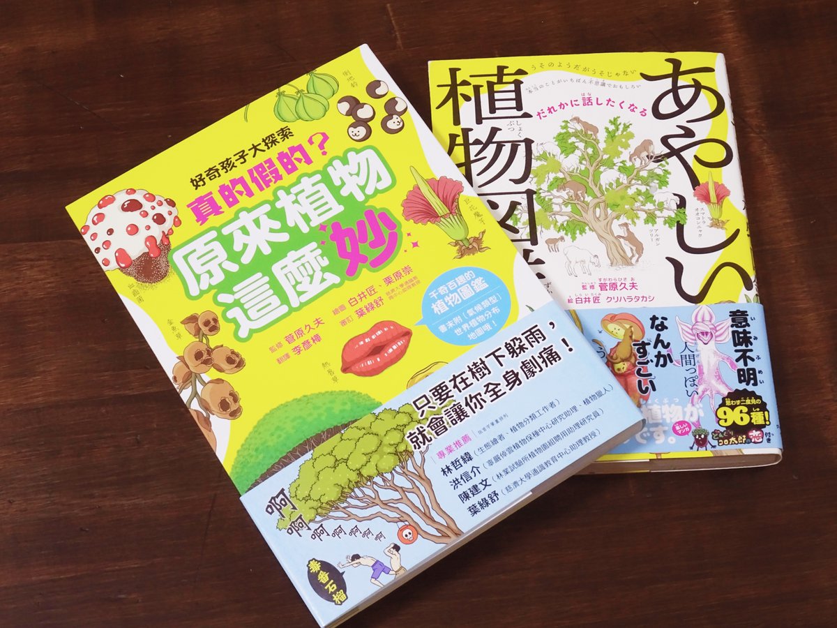 『だれかに話したくなる あやしい植物図鑑』の台湾版が出ました!
漫画パートを担当しています。

魂だけでも台湾に行けた気分。 