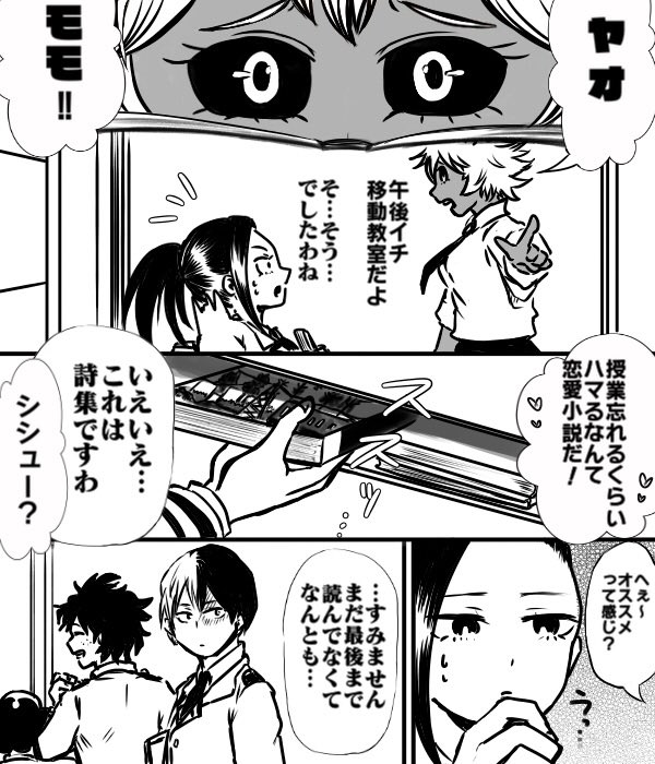 轟百 
本にまつわるお話 1/2
※後半の一部、捏造教師が登場します(何でも許せる方向け) 