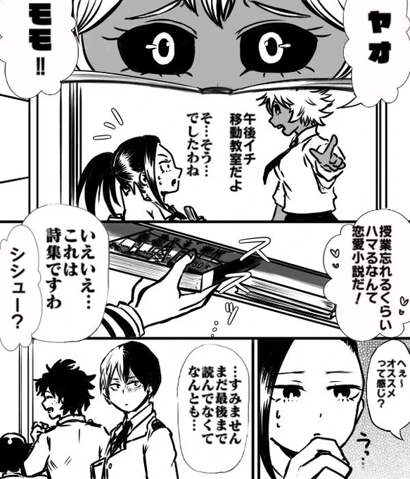 轟百 
本にまつわるお話 1/2
※後半の一部、捏造教師が登場します(何でも許せる方向け) 