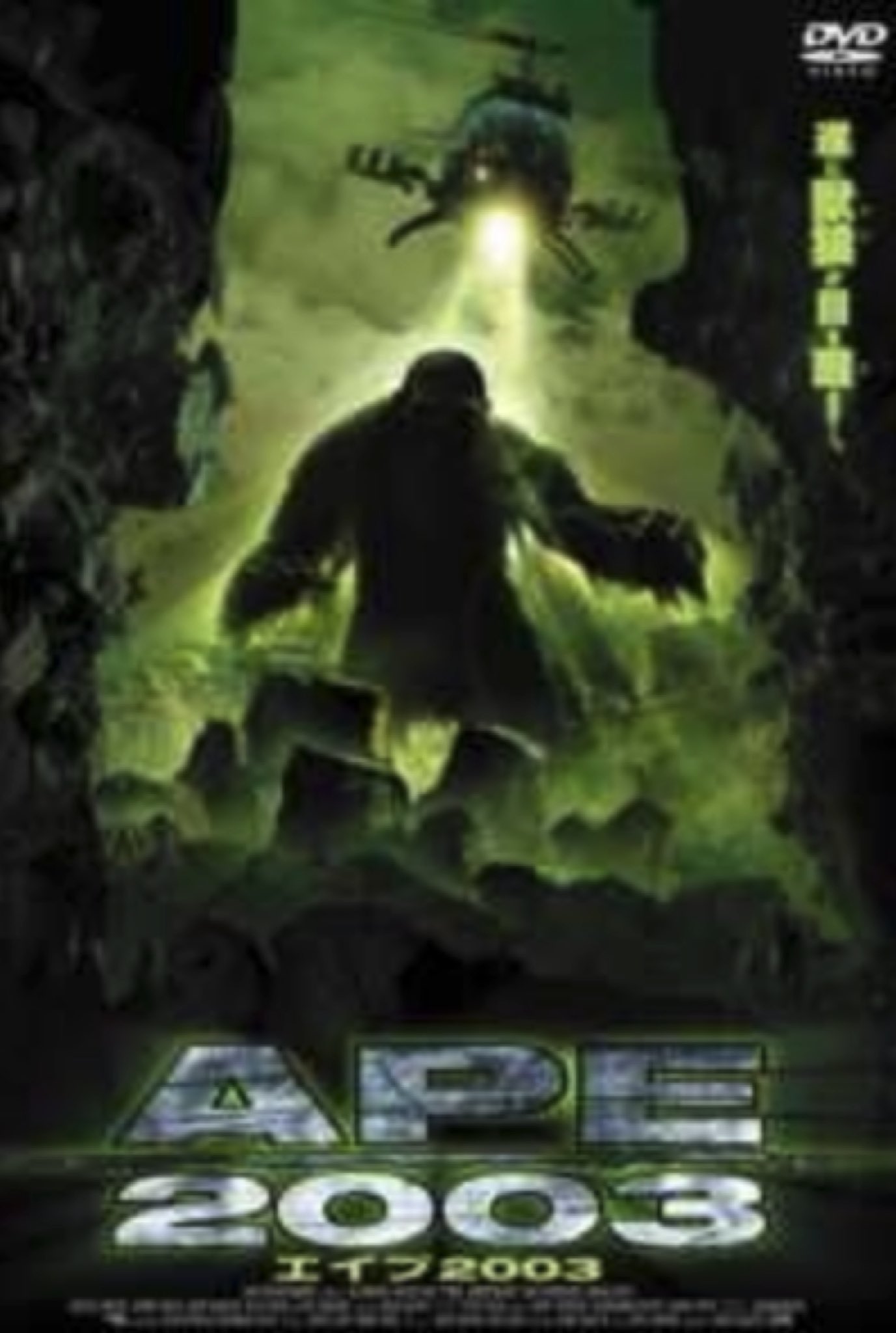 久保モリソン 910 Ape 03 02年カナダ映画 原題 The Untold 仕事を選ばない男ランス ヘリクセン主演 スコージ カタストロフのジョナス カステル作品 モンスター出ない系 そんなジャンルがあるとすれば のモンスター 映画 でっかい音がした