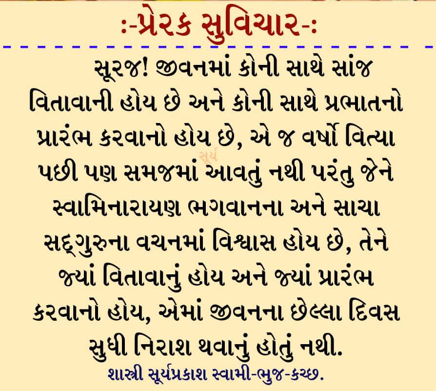 suryaswamiji's tweet photo. #Satsangapps #Diary #Shiksha #Bhagvan #Nirasha #Prerak #Swaminarayan #सत्संग #सूर्यप्रकाश #सूत्रो #suryaprakash #Sutra #satsang #shastri #Quote https://t.co/vvEiskt7fI