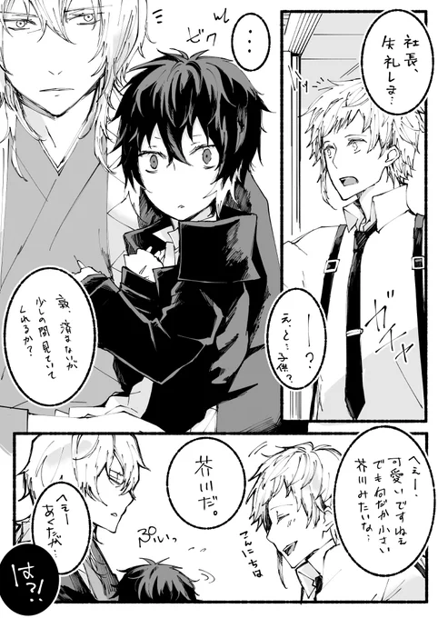 敦芥(ショタ) 再掲 
