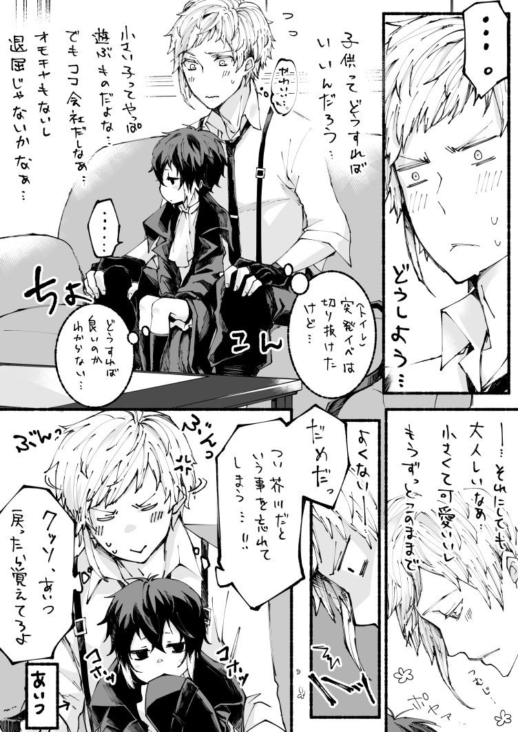 敦芥(ショタ) 再掲 