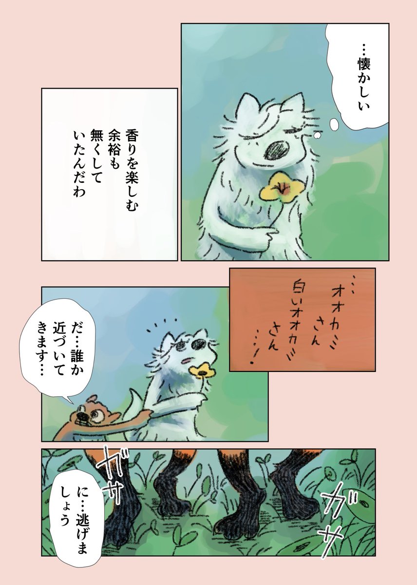 【眠れないオオカミ】29

独り動けないオオカミが一歩踏み出す話 