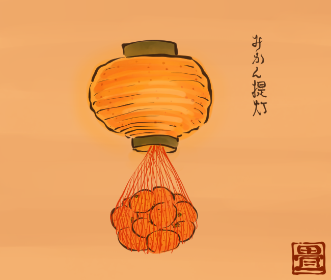 みかん妖怪④ 