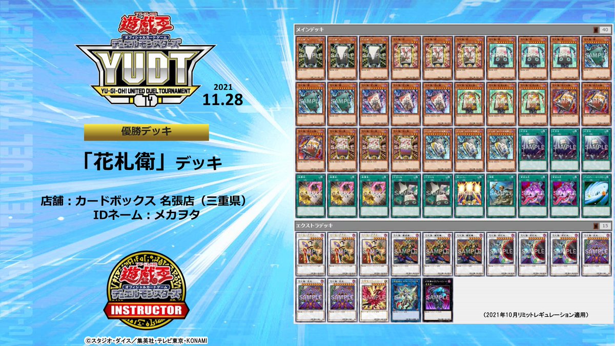 📝 #インストラクターOCGデッキ 紹介】 YUDTの優勝デッキをご紹介