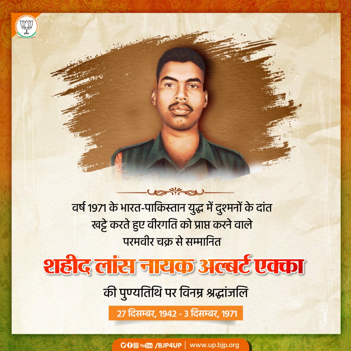 BJP4UP's tweet photo. वर्ष 1971 के भारत-पाकिस्तान युद्ध में दुश्मनों के दांत खट्टे करते हुए वीरगति को प्राप्‍त करने वाले परमवीर चक्र से सम्मानित शहीद लांस नायक अल्बर्ट एक्का की पुण्‍यतिथि पर विनम्र श्रद्धांजलि https://t.co/3sjj8H8coI