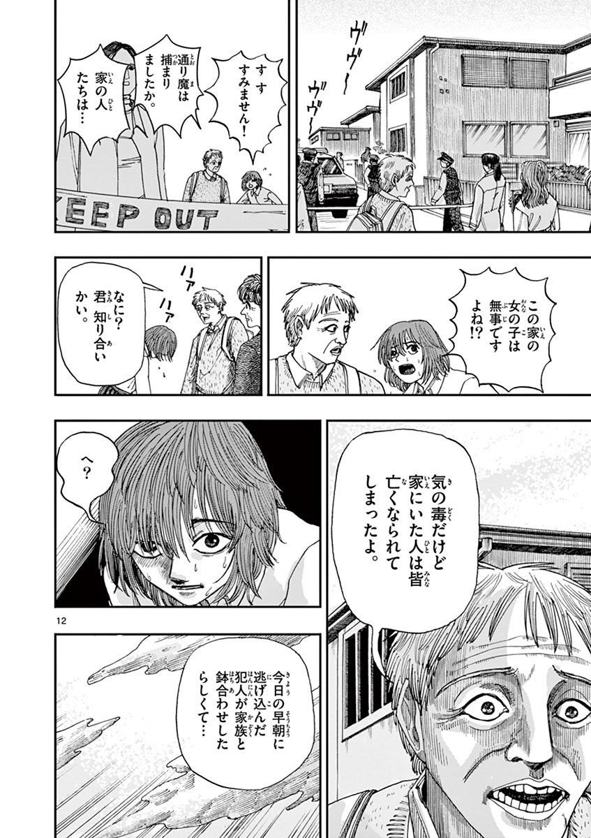 【再掲】
親友が私のことを許してくれない理由。3/4
*ホラー漫画です。 